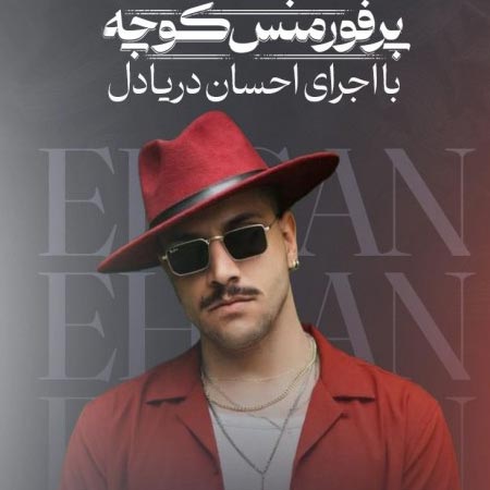 کنسرت-احسان-دریادل-کیش